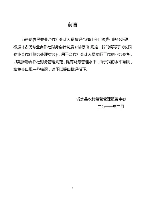 农民专业合作社账务处理实务