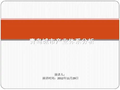 青岛城市产业体系分析解析