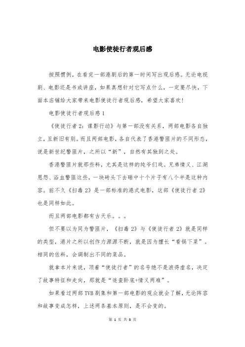 电影使徒行者观后感