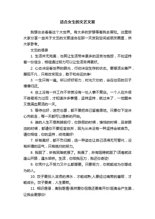 适合女生的文艺文案