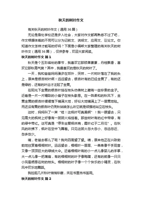 秋天的树叶作文