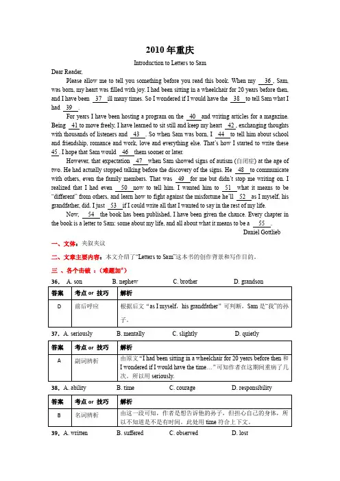 2010年重庆高考英语完型答案解析(word文档良心出品)