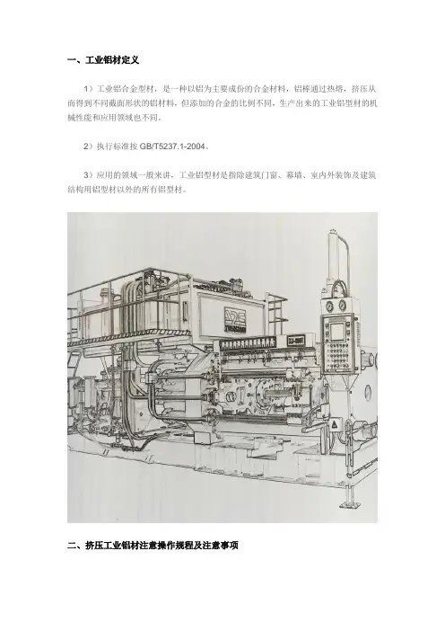 挤压铝型材作业流程及注意事项