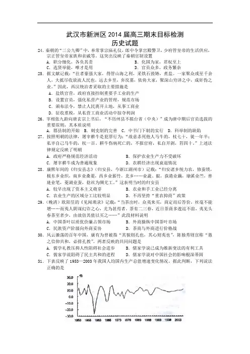 高三历史上期末试题-武汉市新洲区2014届高三上学期期末考试历史试卷及答案目标检测