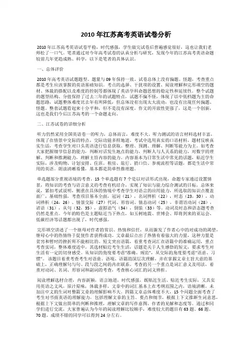 2010年江苏高考英语试卷分析