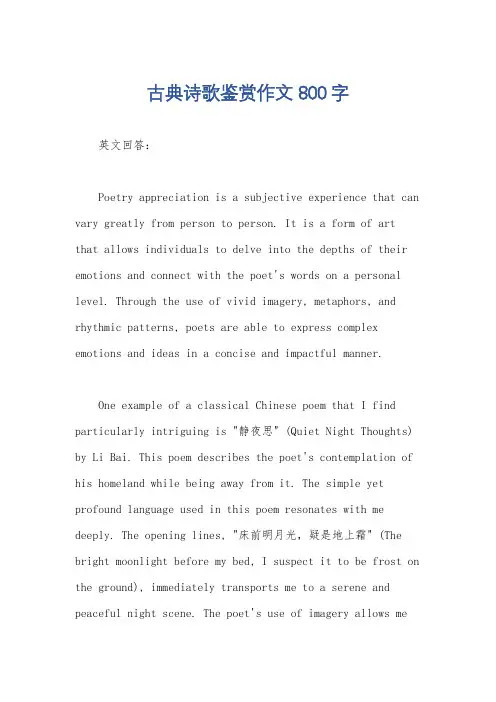 古典诗歌鉴赏作文800字