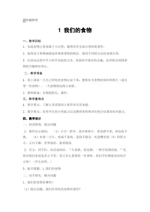 最新青岛版小学四年级科学上册全册教案