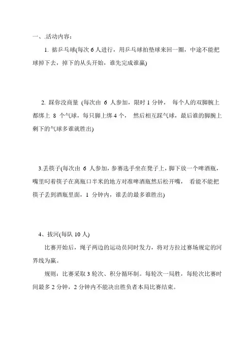 三八节活动游戏