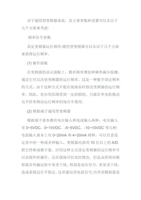 通用型变频器参数设置