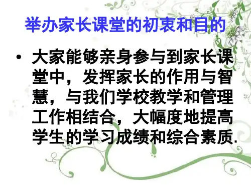 《家长如何与青春期的孩子沟通》 PPT课件