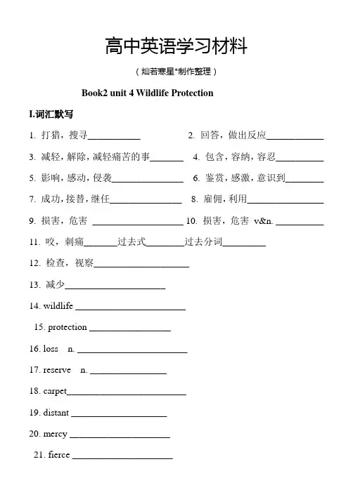 人教版高中英语必修二     Book2 unit 4 Wildlife Protection