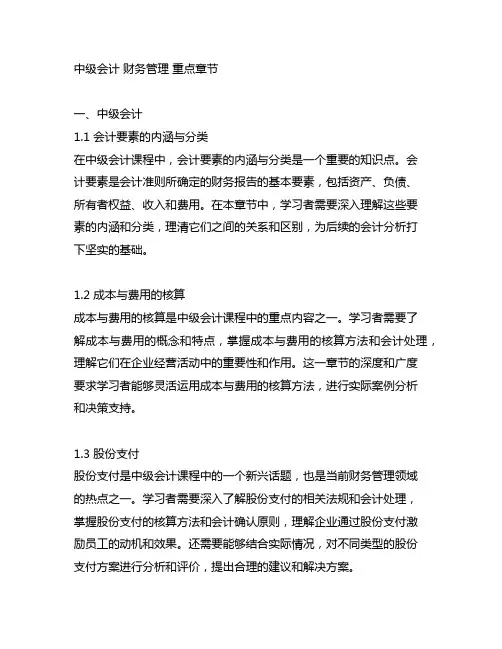 中级会计 财务管理 重点章节