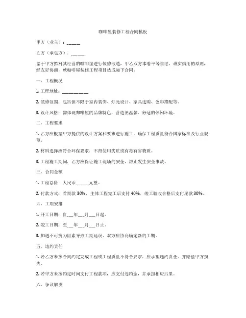 咖啡屋装修工程合同模板