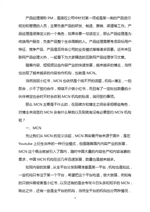一文讲清楚：小红书博主要不要签约MCN!