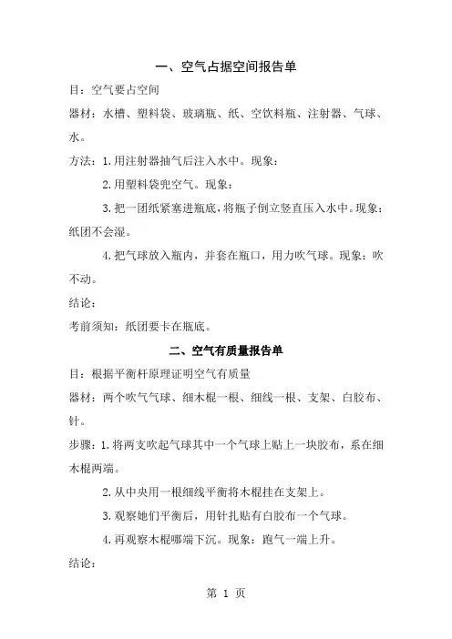 四年级科学上册报告单空气占据空间报告单