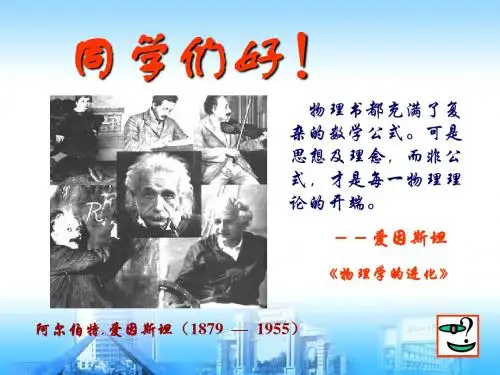 力学相对性原理伽利略变换PPT课件