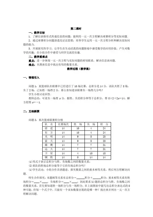 最新人教部编版数学七年级上册教学案3.4 实际问题与一元一次方程(第二课时)