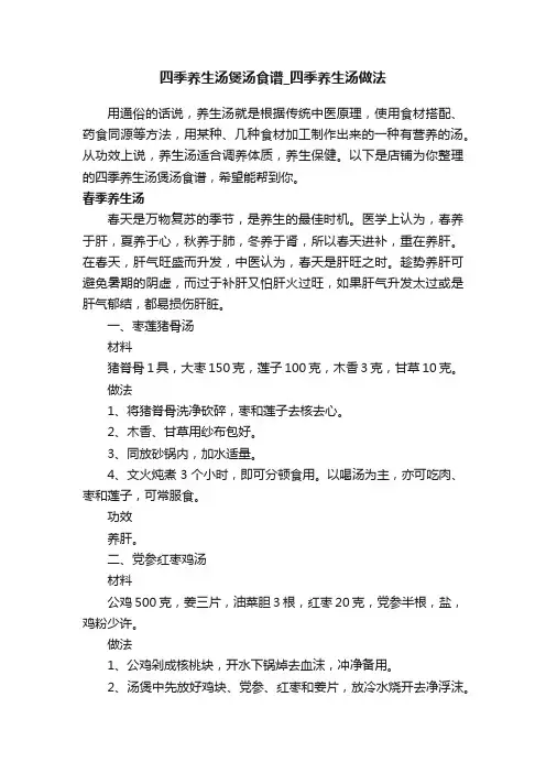 四季养生汤煲汤食谱_四季养生汤做法