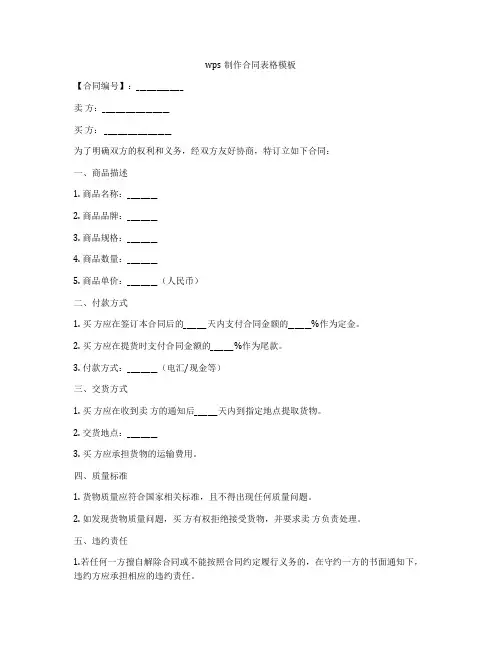 wps制作合同表格模板