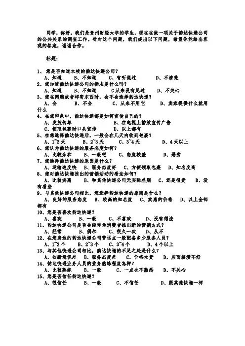 公关问卷调查