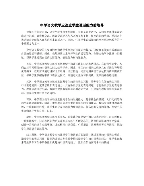 中学语文教学应注重学生说话能力的培养 2