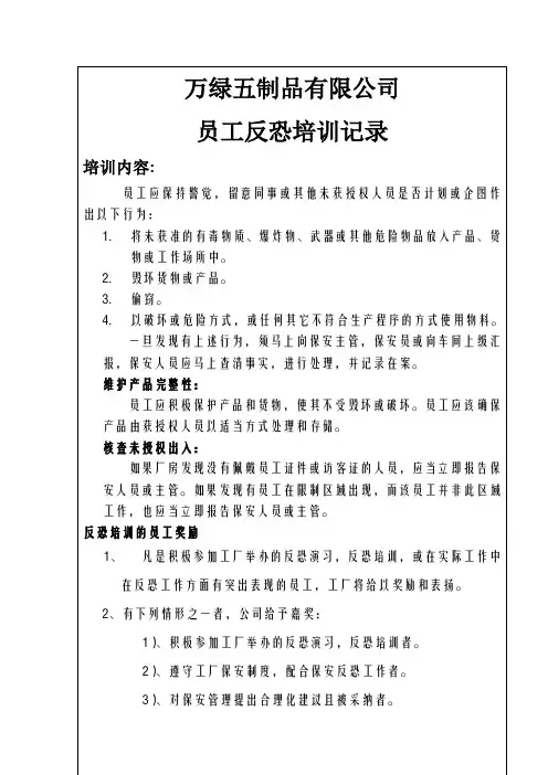 员工反恐培训