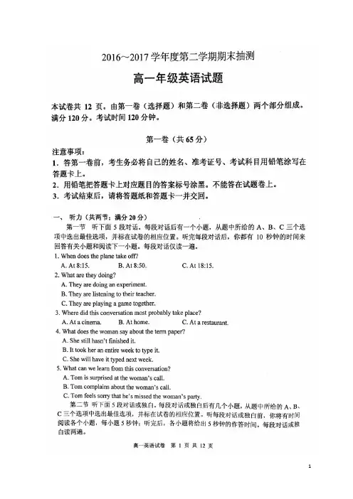 江苏省徐州市高一英语下学期期末考试试题(扫描版)