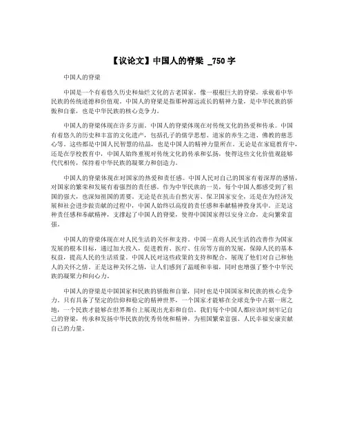 【议论文】中国人的脊梁 _750字