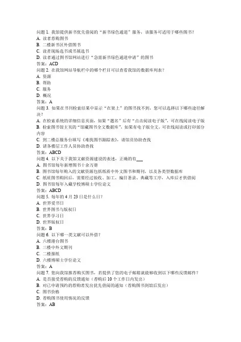暨南大学图书馆逾期答题答案