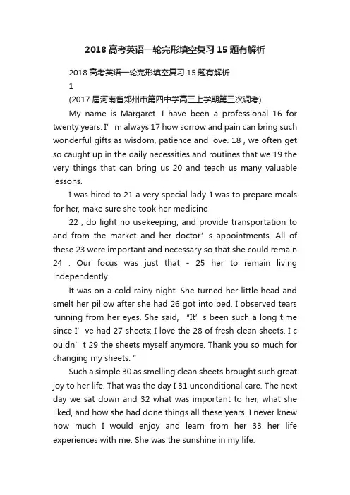 2018高考英语一轮完形填空复习15题有解析