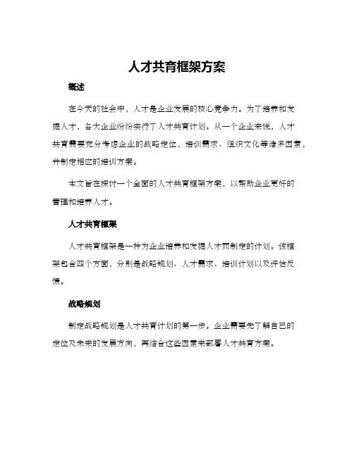 人才共育框架方案