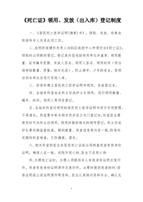 《死亡证》领用、发放(出入库)登记制度