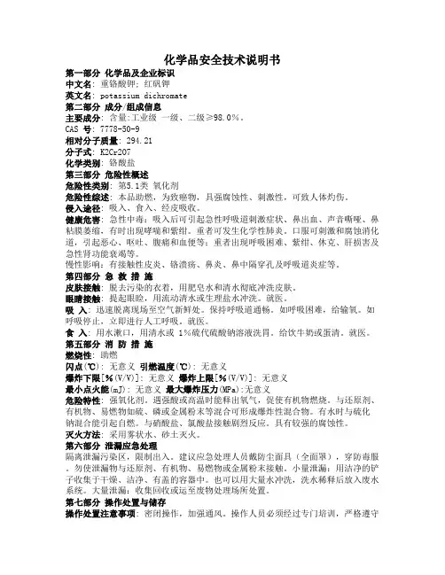重铬酸钾; 红矾钾