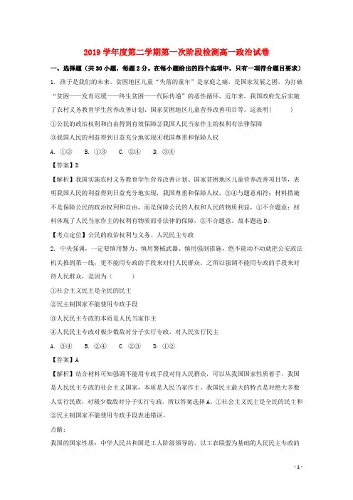 2020学年高一政治下学期第一次月考试题(含解析) 新人教 版
