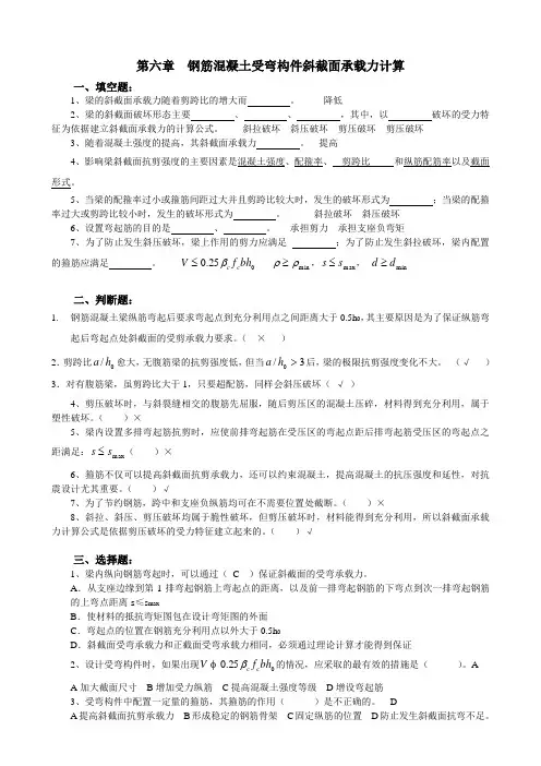 第六章 受构件斜截面承载力答案