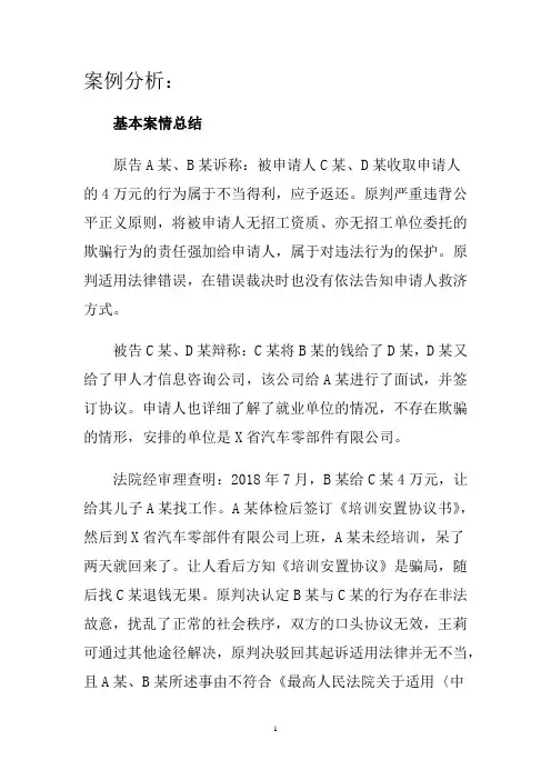 民法案例分析 (不当得利)