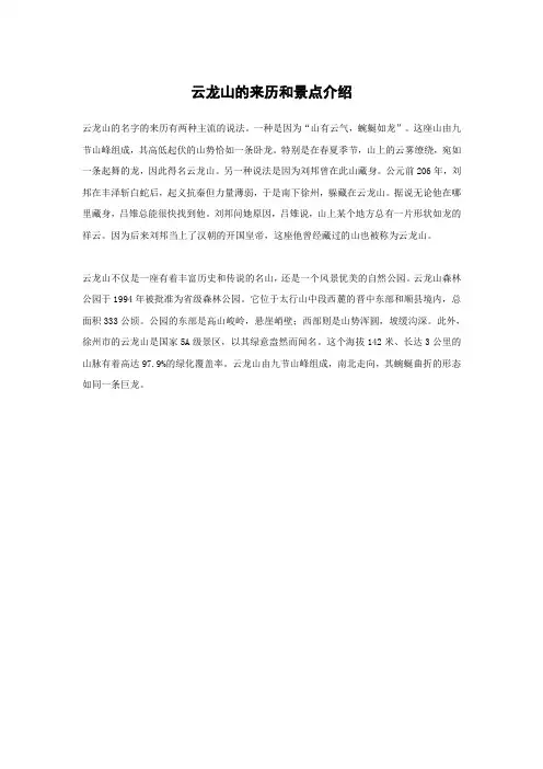 云龙山的来历和景点介绍