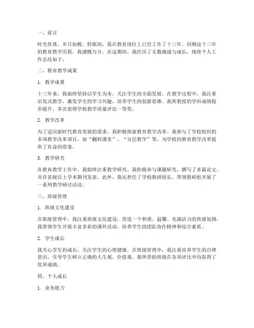 13年教师个人工作总结
