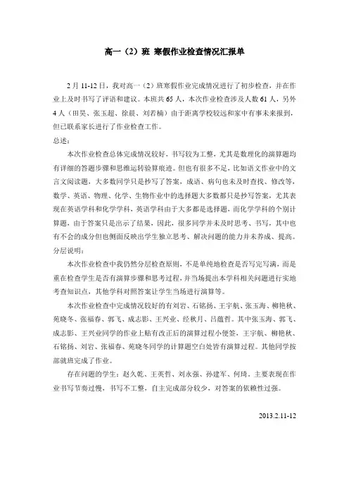 假期作业检查总结