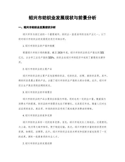 绍兴市纺织业发展现状与前景分析