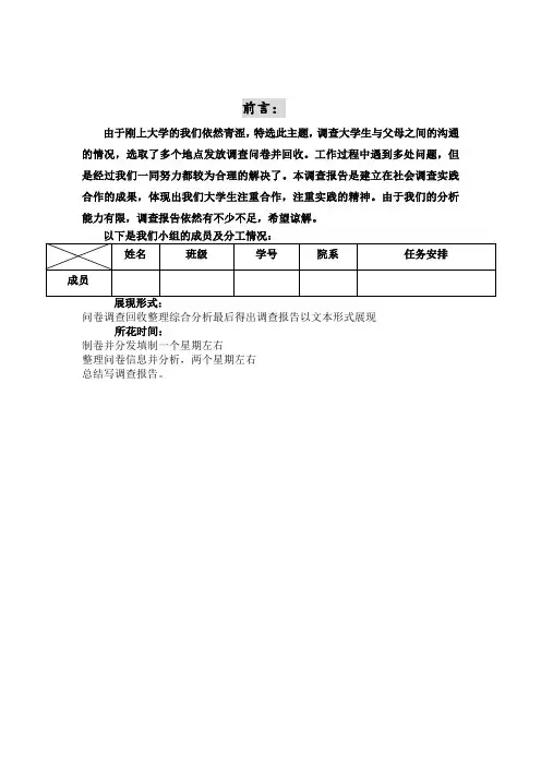 关于大学生与父母沟通状况的调查报告