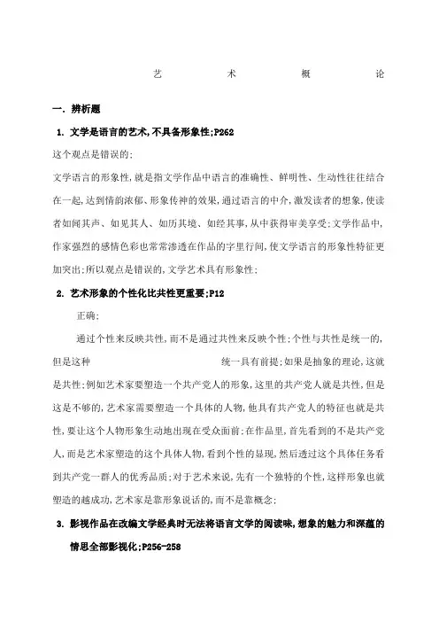 艺术概论考试重点
