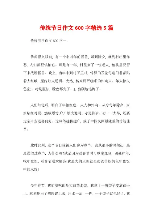 传统节日作文600字精选5篇