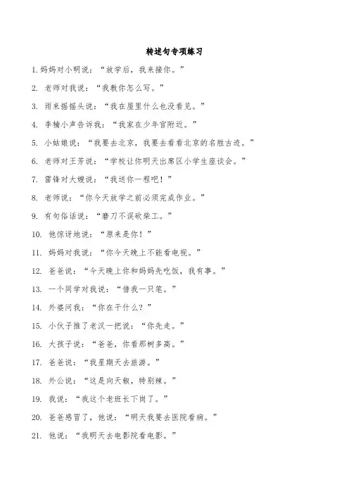 转述句专项练习带答案-50个转述句及答案