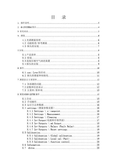 在线水质分析仪说明书