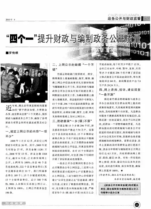 “四个一”提升财政与编制政务公开质量