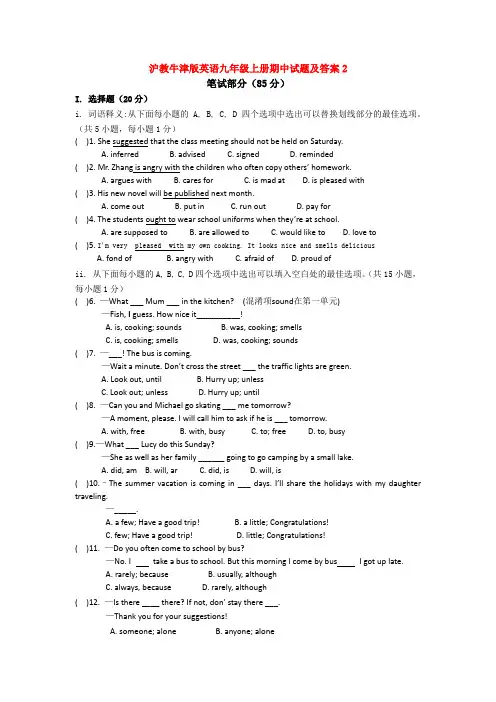 沪教牛津版英语九年级上册期中试题及答案2