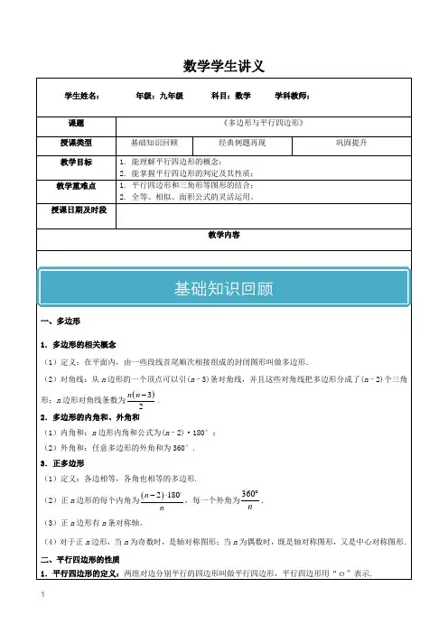 2023年中考数学一轮复习讲义——多边形与平行四边形