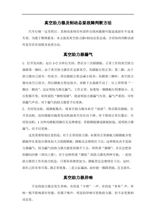 真空助力器及制动总泵故障判断方法