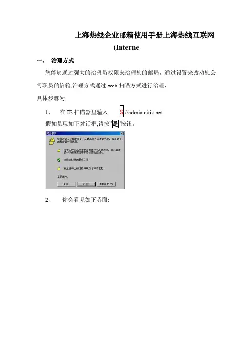上海热线企业邮箱使用手册上海热线互联网(Interne